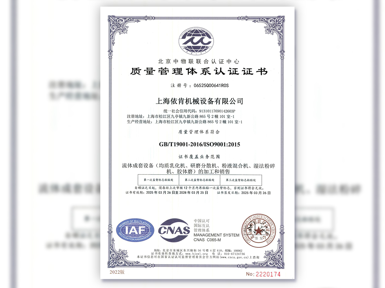 《上海依肯機(jī)械：通過(guò) ISO 9001 認(rèn)證，開(kāi)啟質(zhì)量發(fā)展新征程》